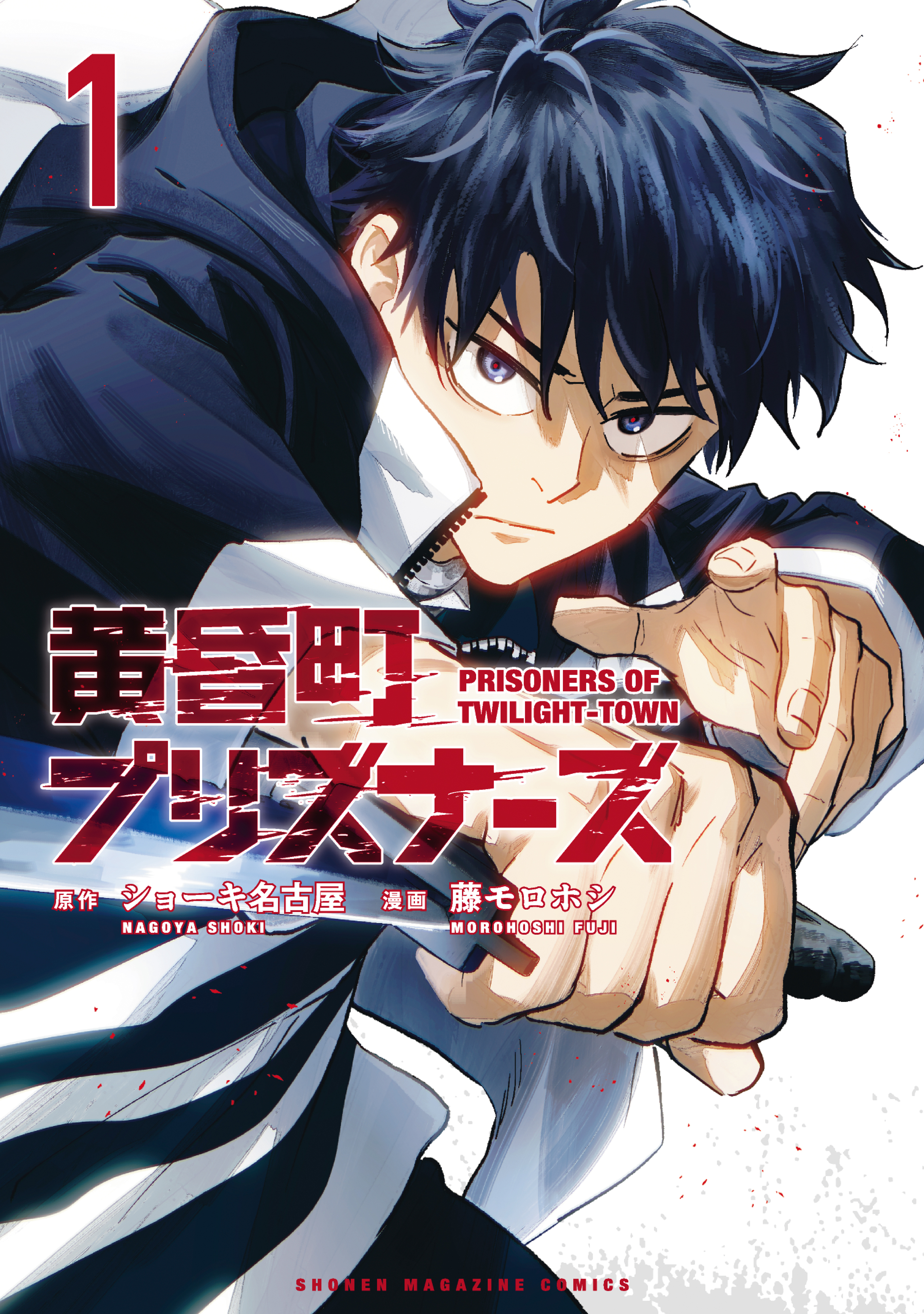 Tasogare Machi Prisoners